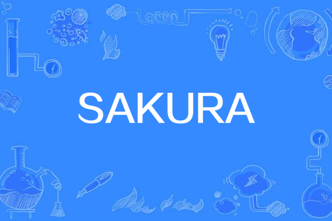 SAKURA(MONKEY MAJIK為紀念成立十周年發行的日語單曲) SAKURA(MONKEY MAJIK為紀念成立十周年發行的日語單曲)