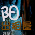 陰陽出租屋 陰陽出租屋