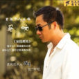 馬響 馬響