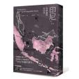 印尼 etc.(2015年聯經出版的圖書) 印尼 etc.(2015年聯經出版的圖書)