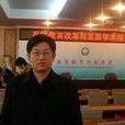 張建文(山西省教學名師) 張建文(山西省教學名師)