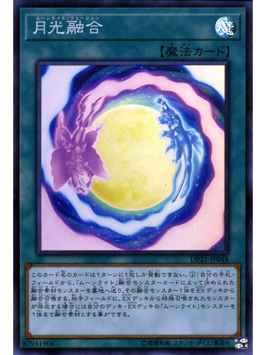 月光結合
