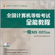 一級MS Office 一級MS Office