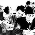 成人自學考試