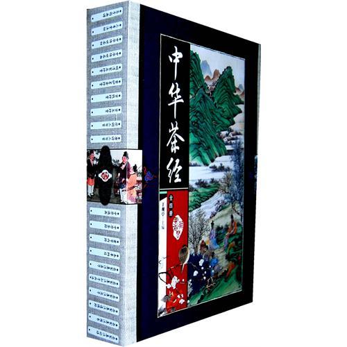 中華茶經 中華茶經