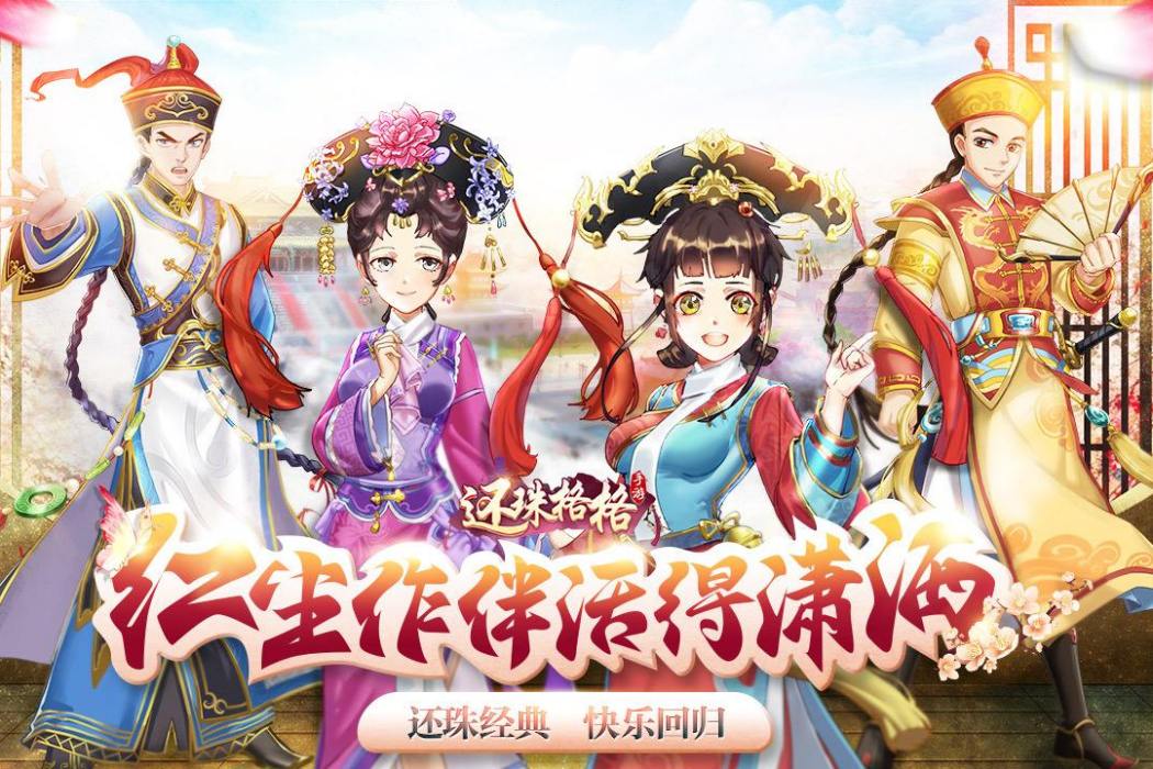 還珠格格(還珠格格OL) 還珠格格(還珠格格OL)