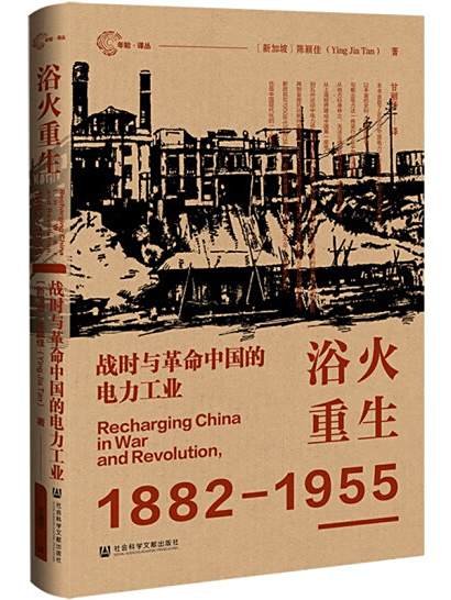 浴火重生(2024年社會科學文獻出版社出版的圖書) 浴火重生(2024年社會科學文獻出版社出版的圖書)