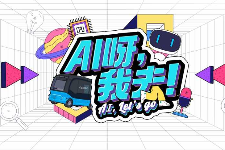 AI呀我去 AI呀我去