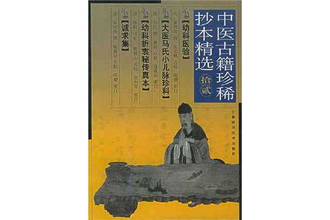 幼科醫驗 幼科醫驗