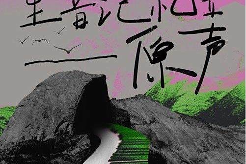 喏喏睡 喏喏睡