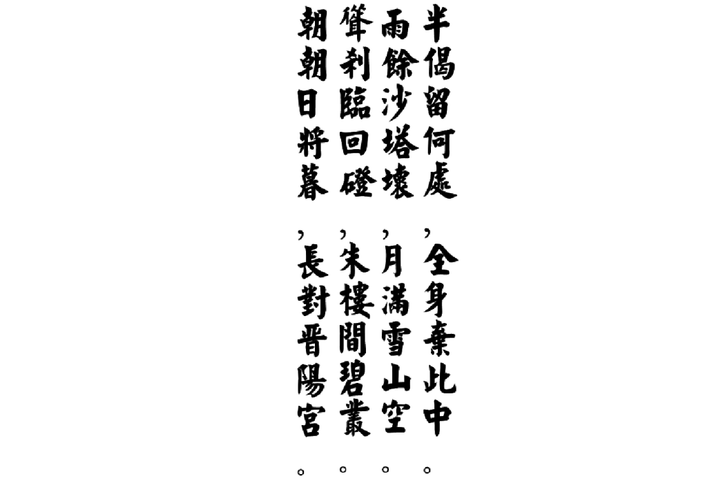 題童子寺 題童子寺