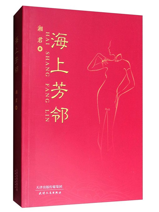 海上芳鄰 海上芳鄰
