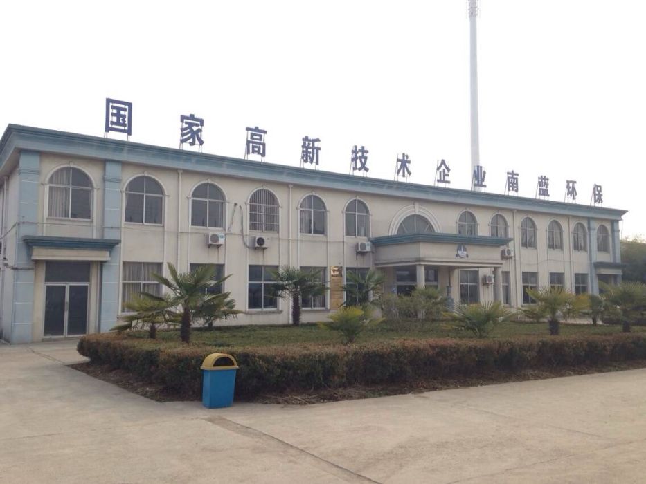南京南藍環保設備製造有限公司