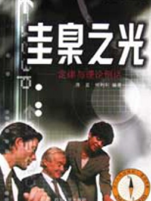 圭臬之光