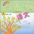 學無憂(陳懷朗著圖書) 學無憂(陳懷朗著圖書)