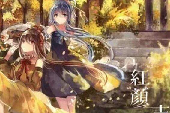 畫紅裳 畫紅裳