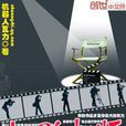 電影大師(機器人瓦力著小說) 電影大師(機器人瓦力著小說)