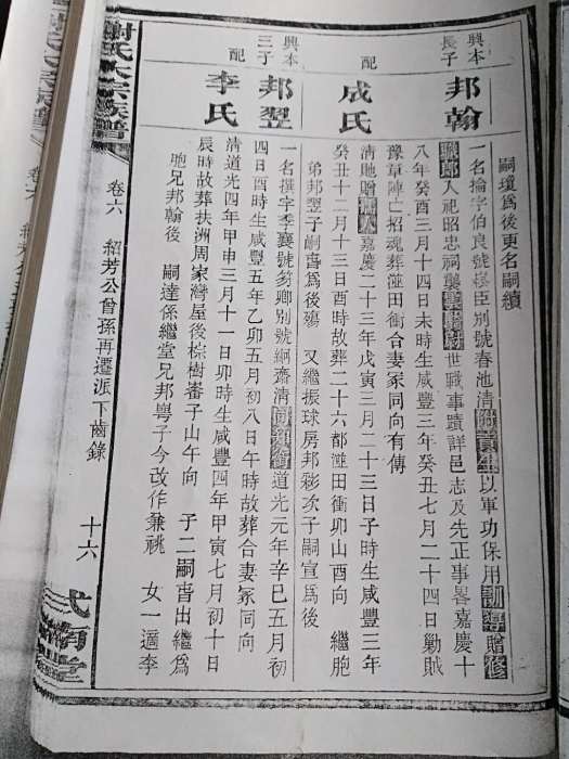 謝邦翰 謝邦翰