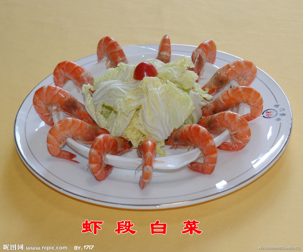 蝦段白菜