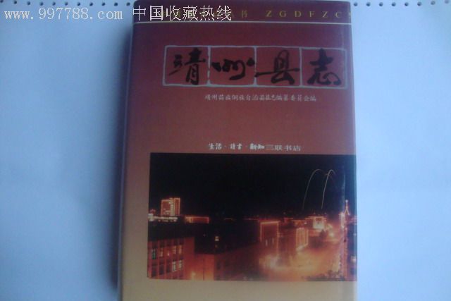 靖州縣誌 靖州縣誌