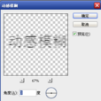 動感模糊 動感模糊