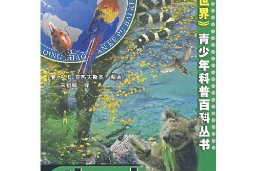 生態(2001年中國財經出版社出版的圖書) 生態(2001年中國財經出版社出版的圖書)