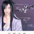 天涯之戀(尋喏陽著小說) 天涯之戀(尋喏陽著小說)