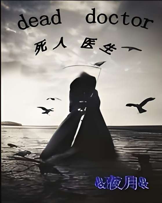 dead doctor-死人醫生 dead doctor-死人醫生