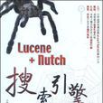 Lucene+nutch搜尋引擎開發
