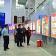 中國核聚變博物館