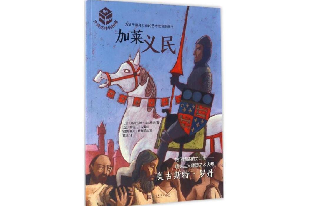 加萊義民(2017年人民文學出版社出版的圖書)