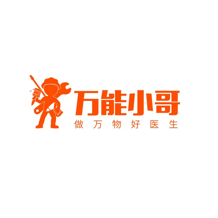 萬能小哥 萬能小哥