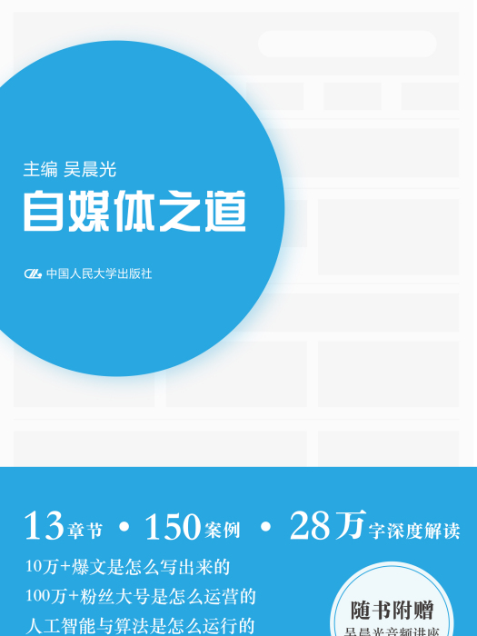 自媒體之道 自媒體之道