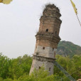 悟空禪師塔(悟空塔) 悟空禪師塔(悟空塔)