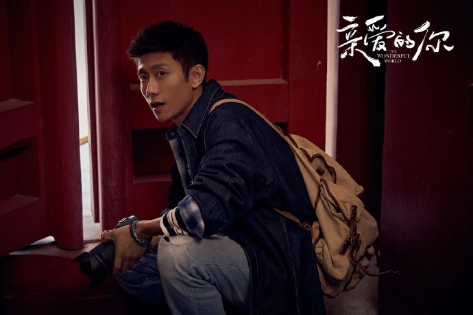 徐天(電視劇《親愛的你》中的角色) 徐天(電視劇《親愛的你》中的角色)
