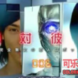 絕對彼此