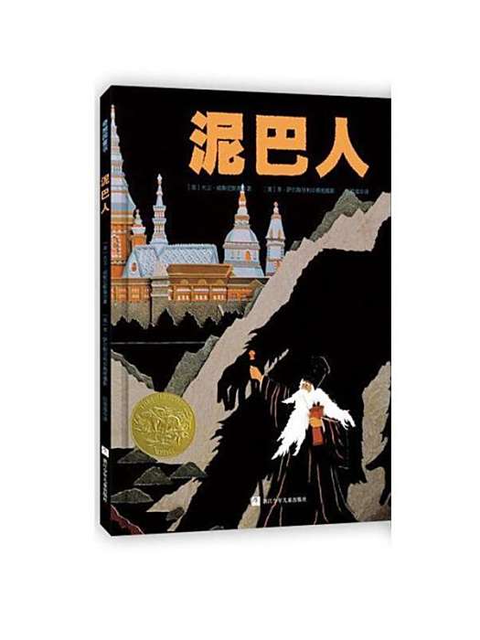 泥巴人 泥巴人