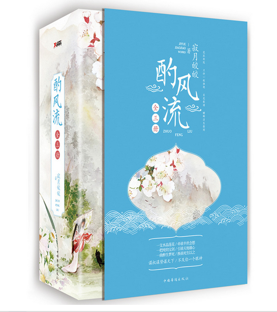 酌風流(江山誰主) 酌風流(江山誰主)