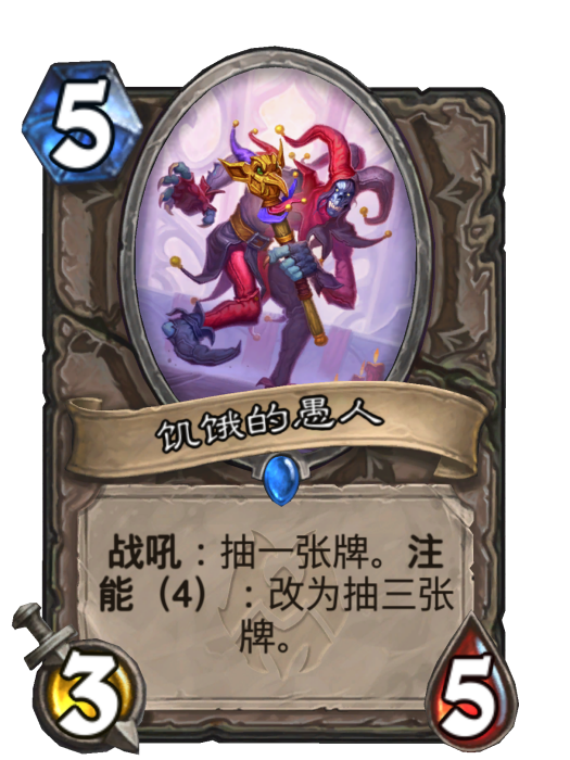 飢餓的愚人(卡牌遊戲《爐石傳說》中的卡牌)