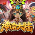神諭大陸 神諭大陸