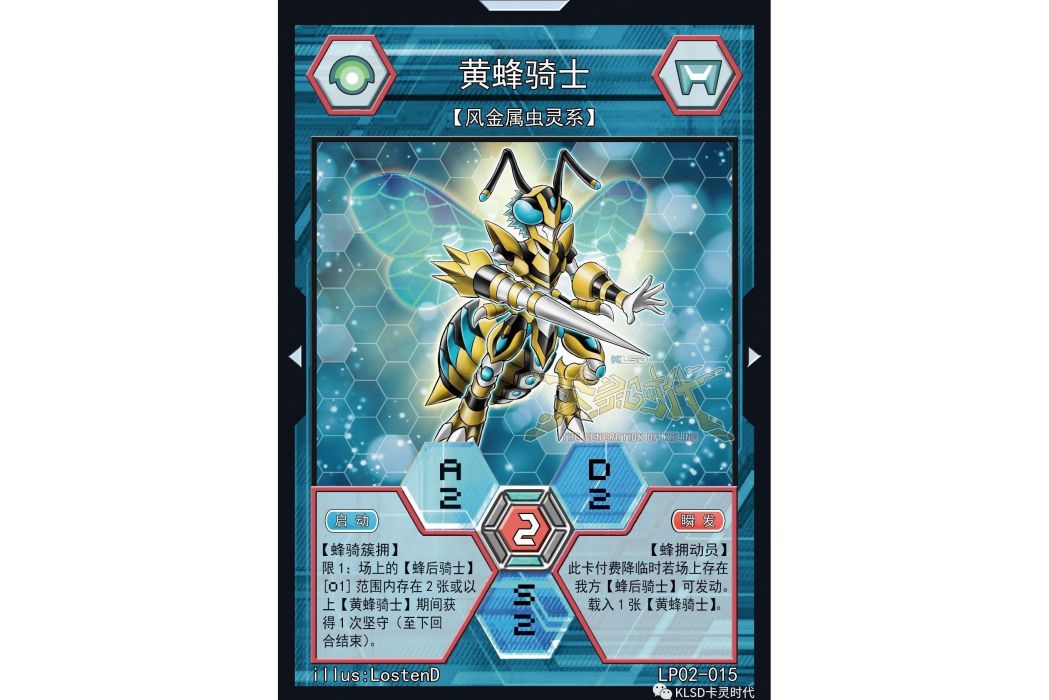 黃蜂騎士 黃蜂騎士