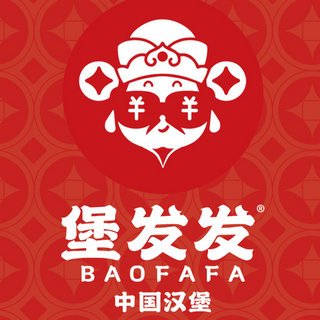 堡發發