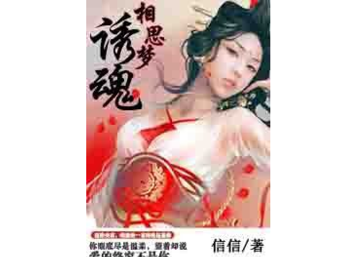 相思夢:誘魂 相思夢:誘魂
