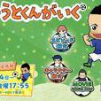 GOGO佑都 GOGO佑都