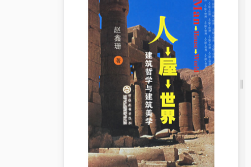 人屋世界 人屋世界