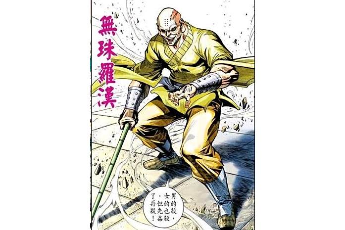 無珠羅漢 無珠羅漢