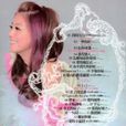 真相大白(卓文萱演唱歌曲) 真相大白(卓文萱演唱歌曲)