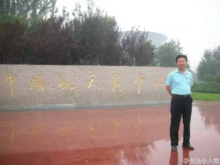 在中國航天員中心