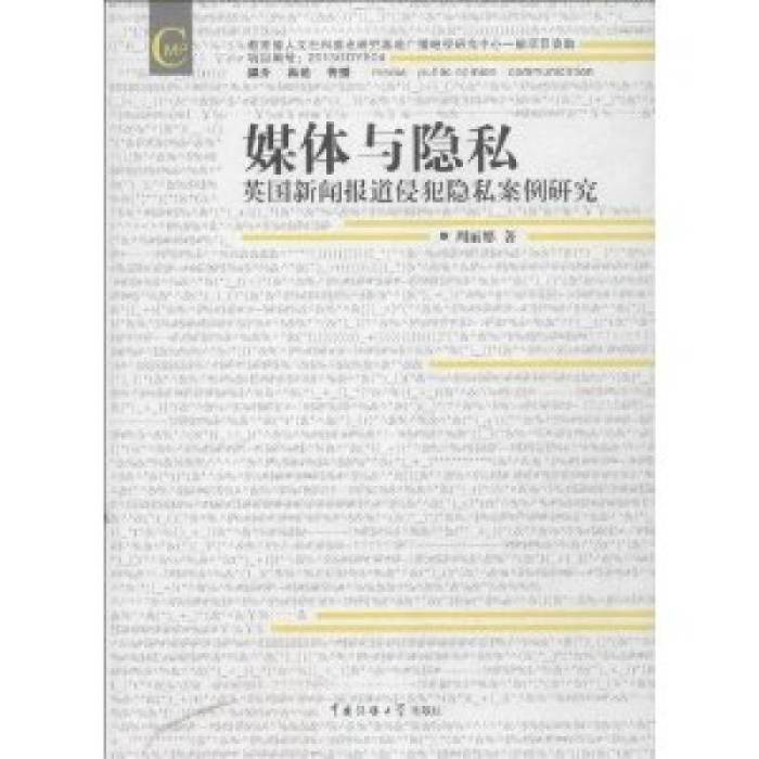 媒體與隱私 媒體與隱私