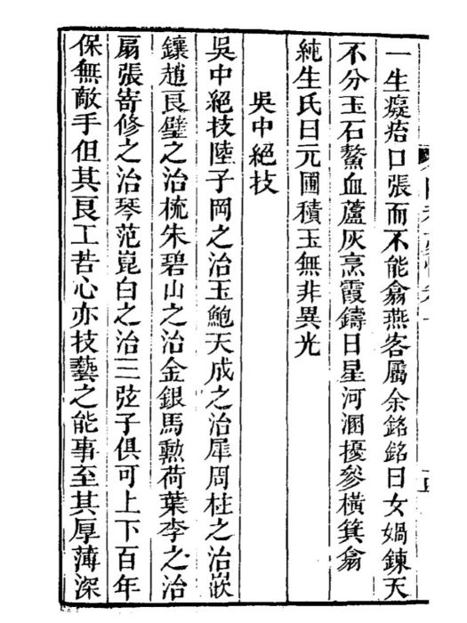 吳中絕技 吳中絕技